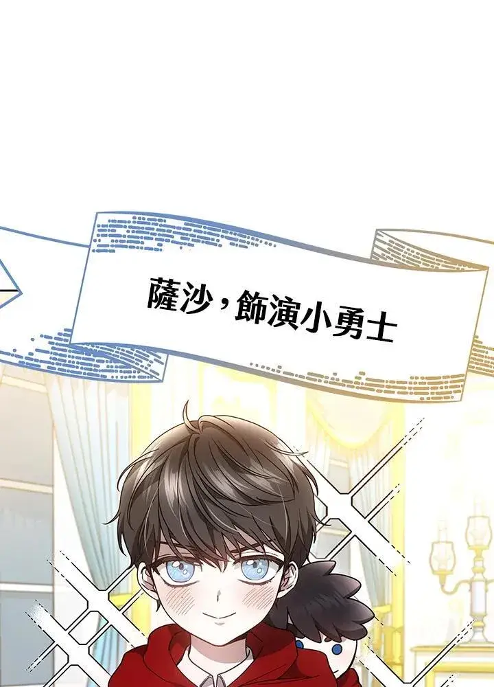 漫画《男主的侄子太喜欢我了》第37话第128张图