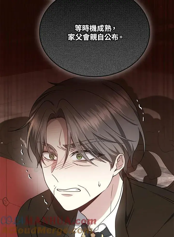 漫画《男主的侄子太喜欢我了》第37话第13张图