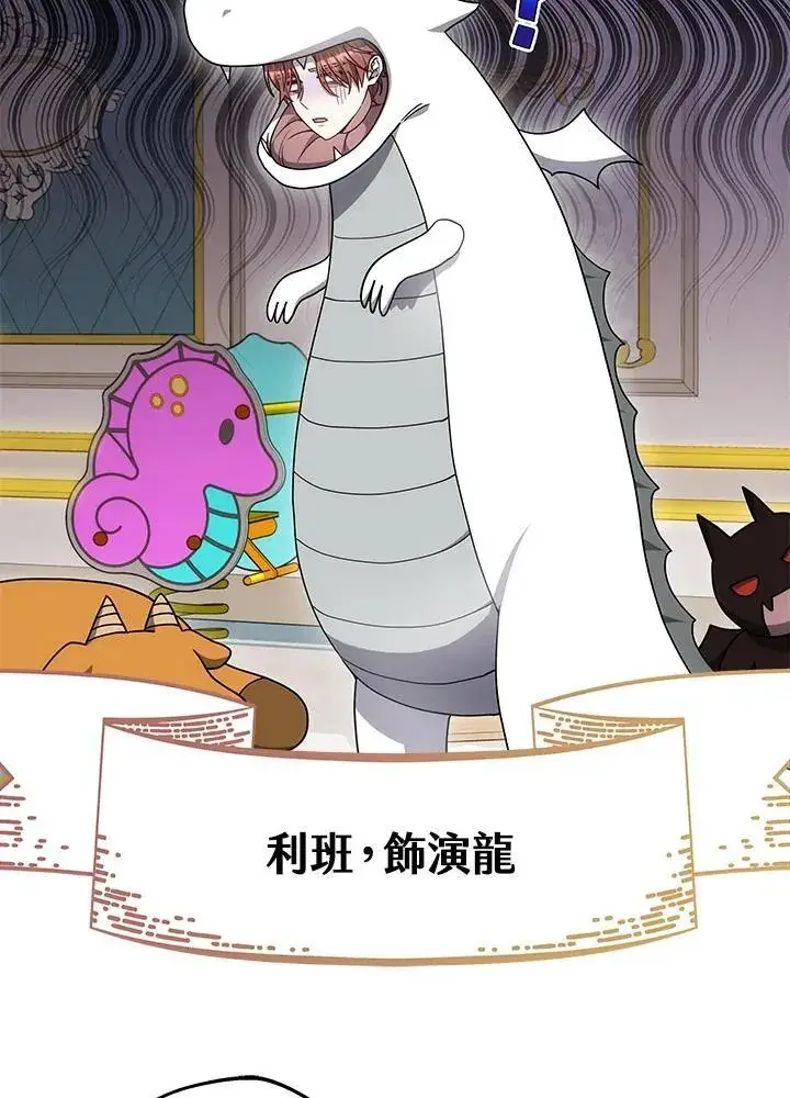漫画《男主的侄子太喜欢我了》第37话第130张图