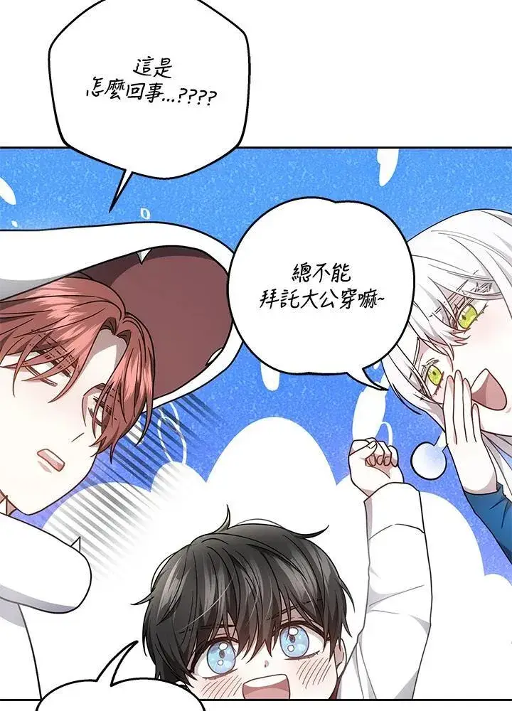 漫画《男主的侄子太喜欢我了》第37话第131张图