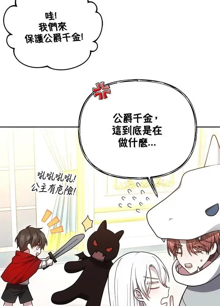漫画《男主的侄子太喜欢我了》第37话第132张图