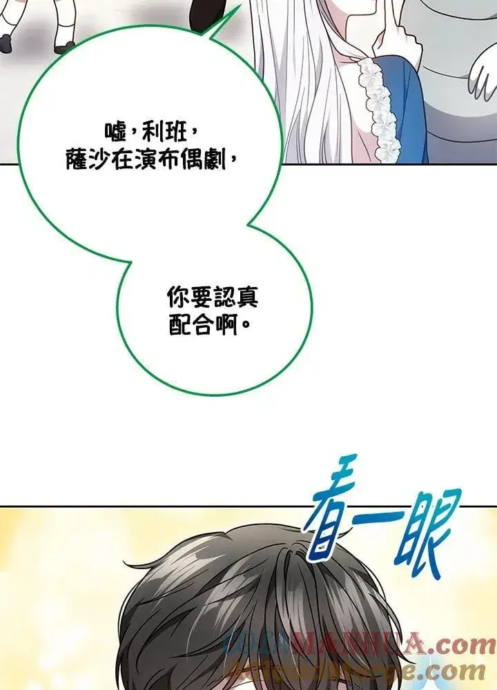 漫画《男主的侄子太喜欢我了》第37话第133张图
