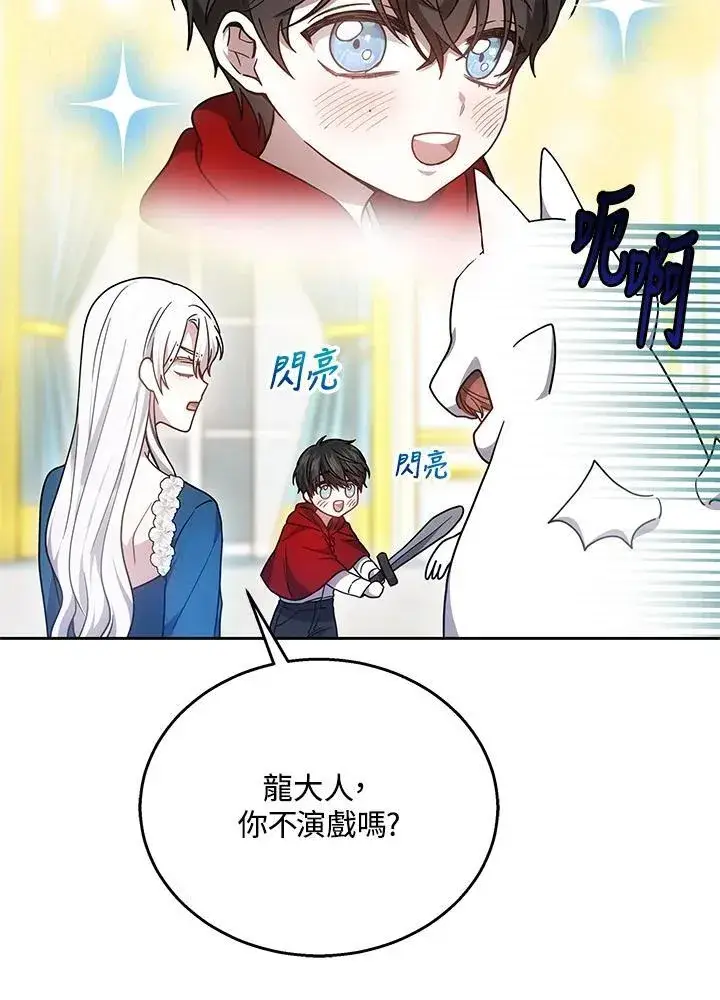 漫画《男主的侄子太喜欢我了》第37话第134张图