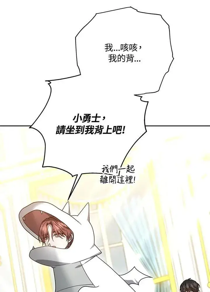 漫画《男主的侄子太喜欢我了》第37话第135张图