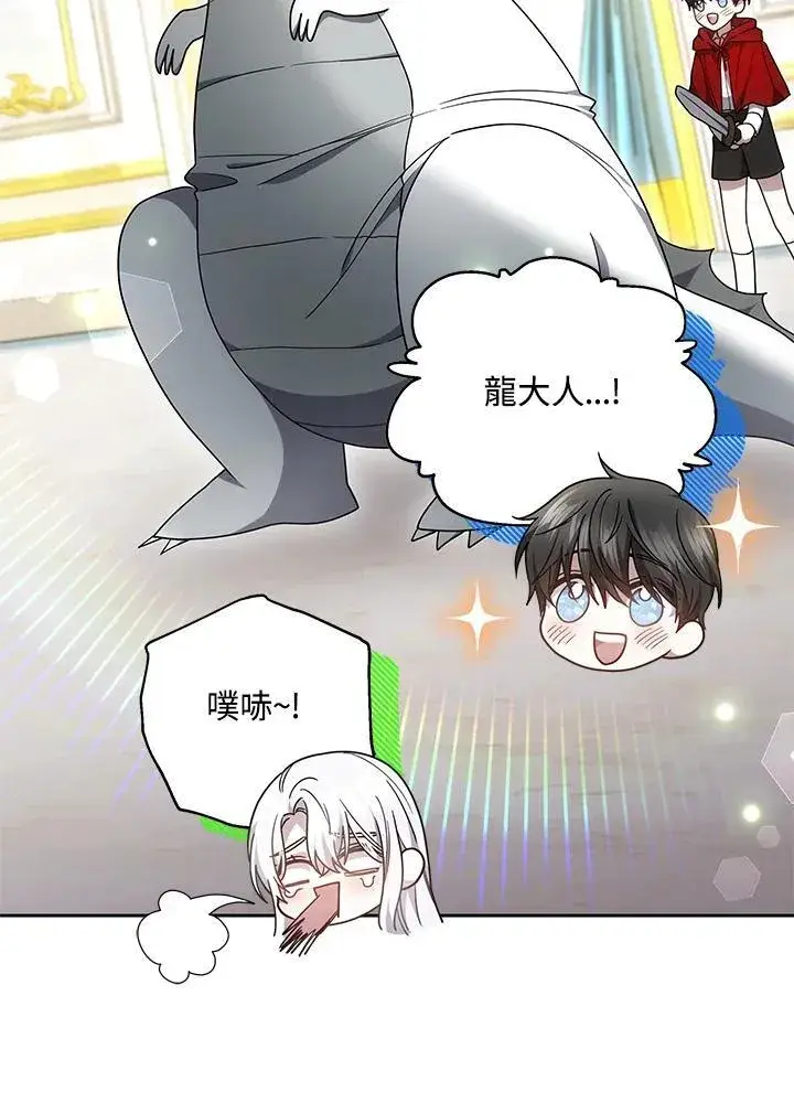 漫画《男主的侄子太喜欢我了》第37话第136张图