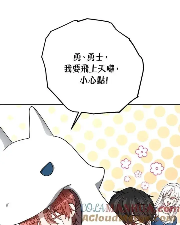 漫画《男主的侄子太喜欢我了》第37话第137张图