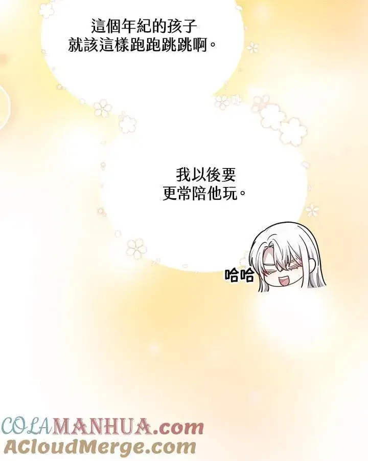 漫画《男主的侄子太喜欢我了》第37话第141张图