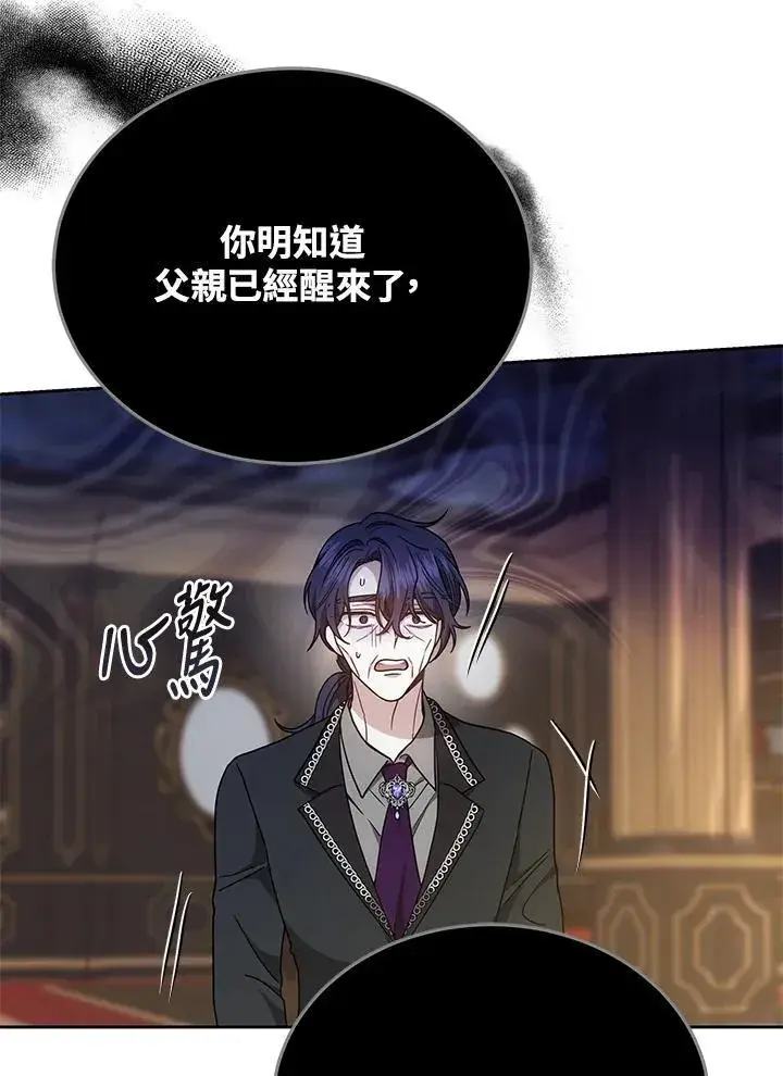 漫画《男主的侄子太喜欢我了》第37话第18张图