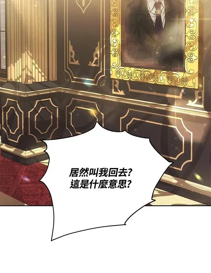 漫画《男主的侄子太喜欢我了》第37话第2张图