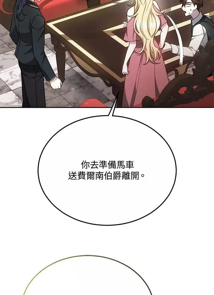 漫画《男主的侄子太喜欢我了》第37话第20张图