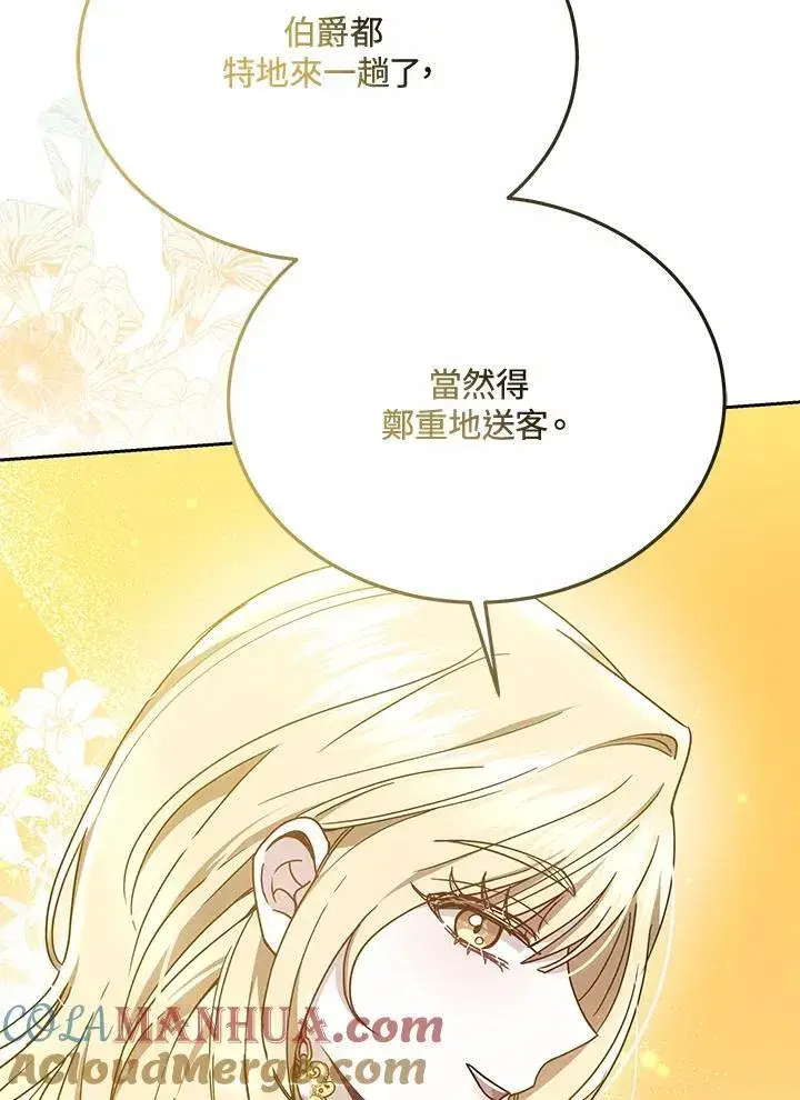 漫画《男主的侄子太喜欢我了》第37话第21张图