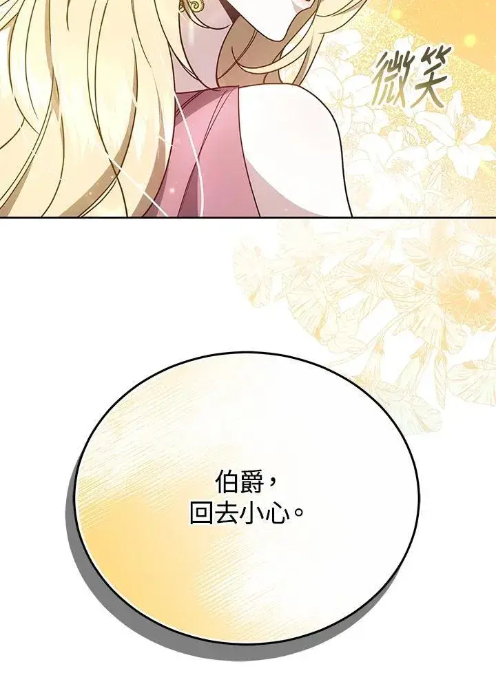 漫画《男主的侄子太喜欢我了》第37话第22张图