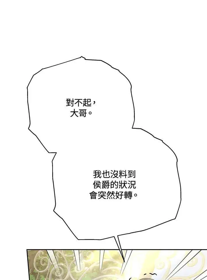 漫画《男主的侄子太喜欢我了》第37话第26张图