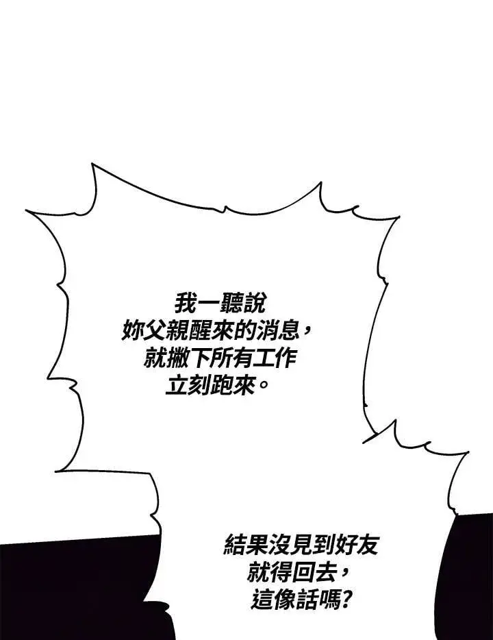 漫画《男主的侄子太喜欢我了》第37话第3张图
