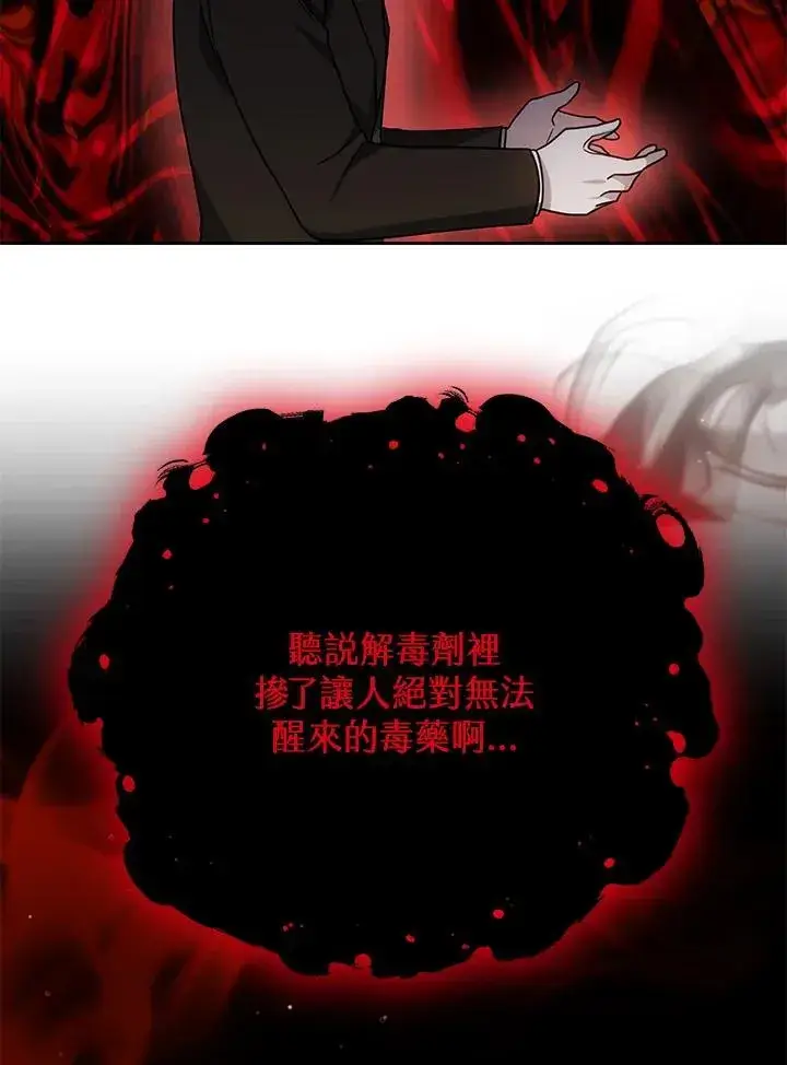 漫画《男主的侄子太喜欢我了》第37话第32张图