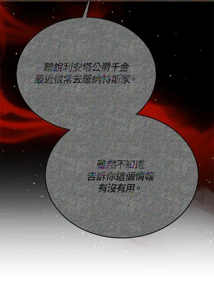 漫画《男主的侄子太喜欢我了》第37话第34张图