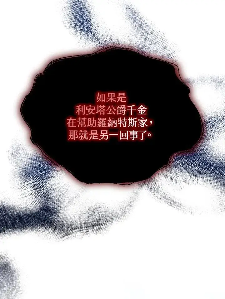 漫画《男主的侄子太喜欢我了》第37话第36张图