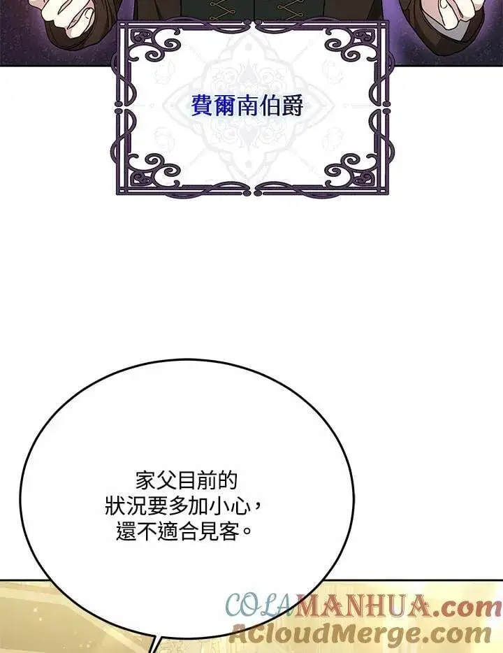 漫画《男主的侄子太喜欢我了》第37话第5张图