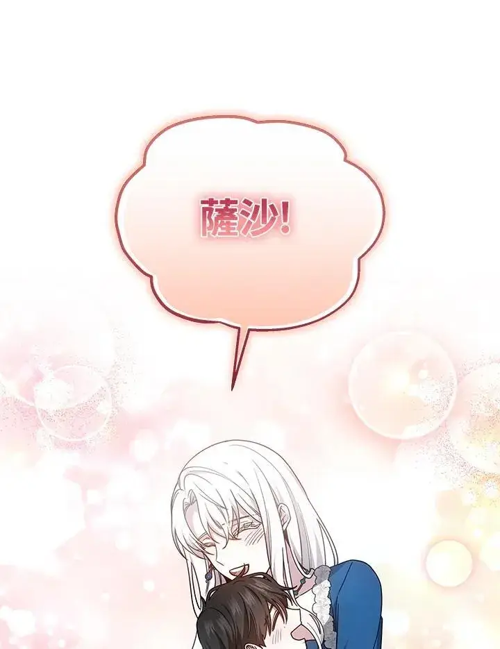 漫画《男主的侄子太喜欢我了》第37话第54张图