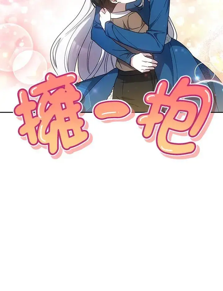 漫画《男主的侄子太喜欢我了》第37话第55张图