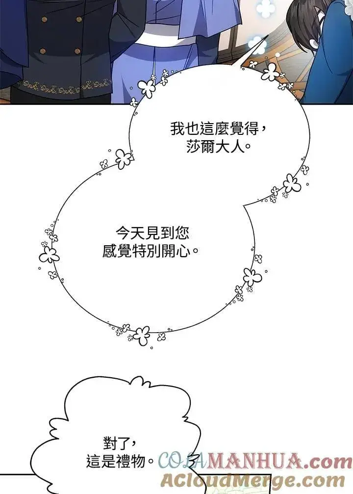 漫画《男主的侄子太喜欢我了》第37话第57张图
