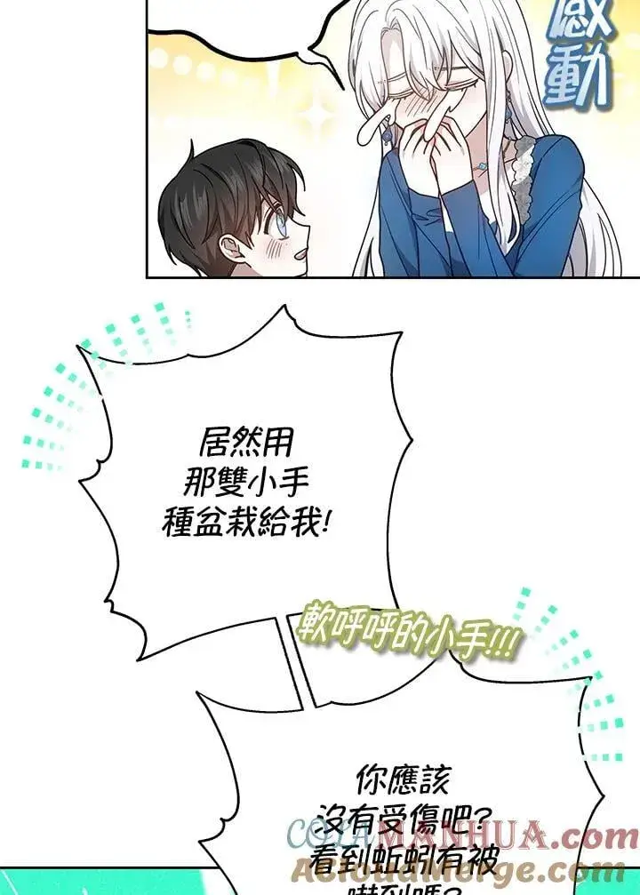 漫画《男主的侄子太喜欢我了》第37话第61张图