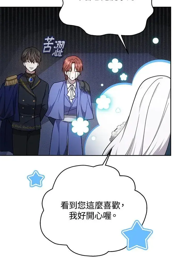 漫画《男主的侄子太喜欢我了》第37话第63张图