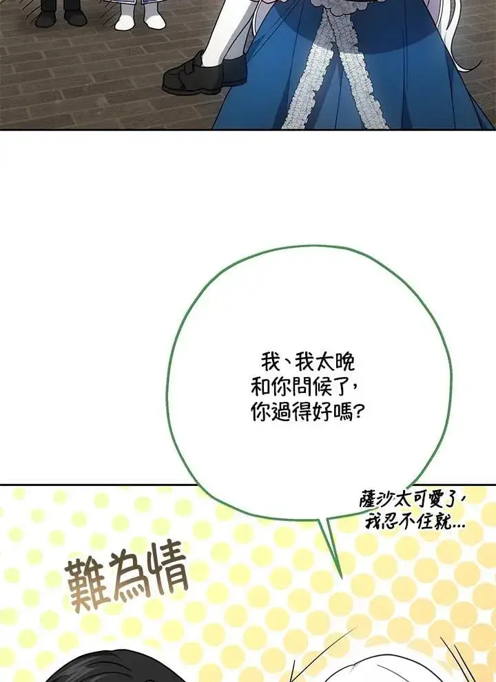 漫画《男主的侄子太喜欢我了》第37话第66张图
