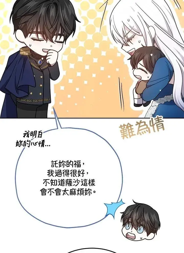 漫画《男主的侄子太喜欢我了》第37话第67张图
