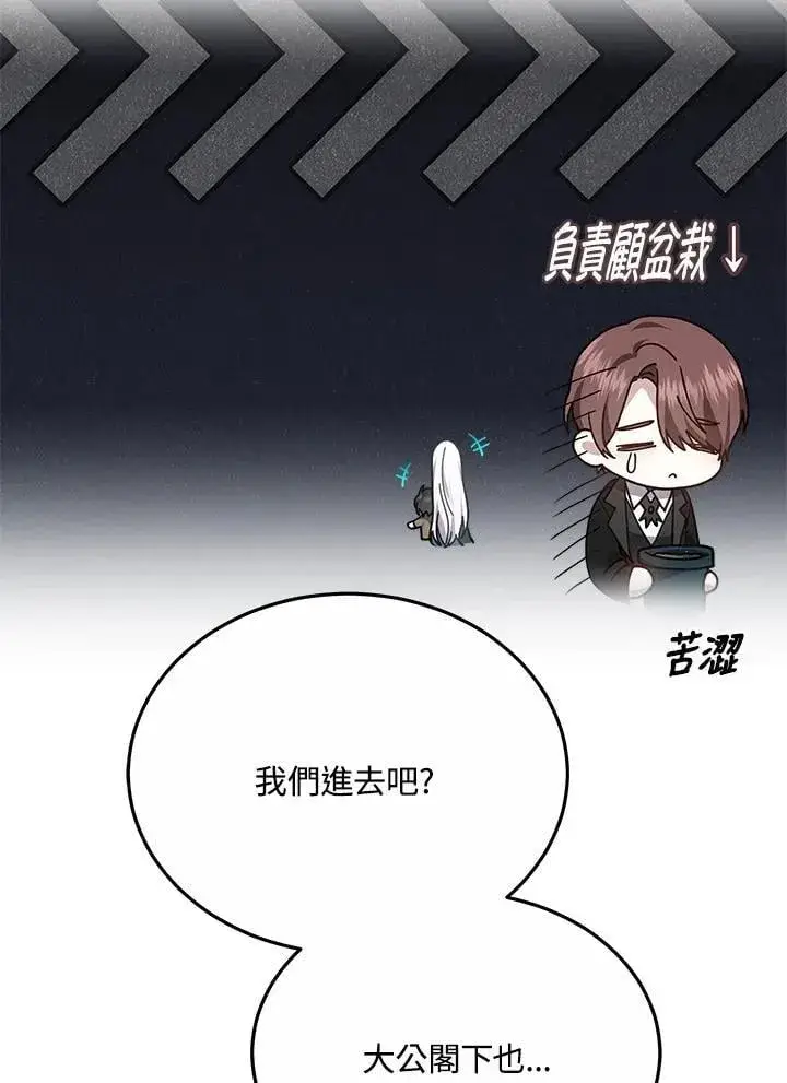 漫画《男主的侄子太喜欢我了》第37话第72张图