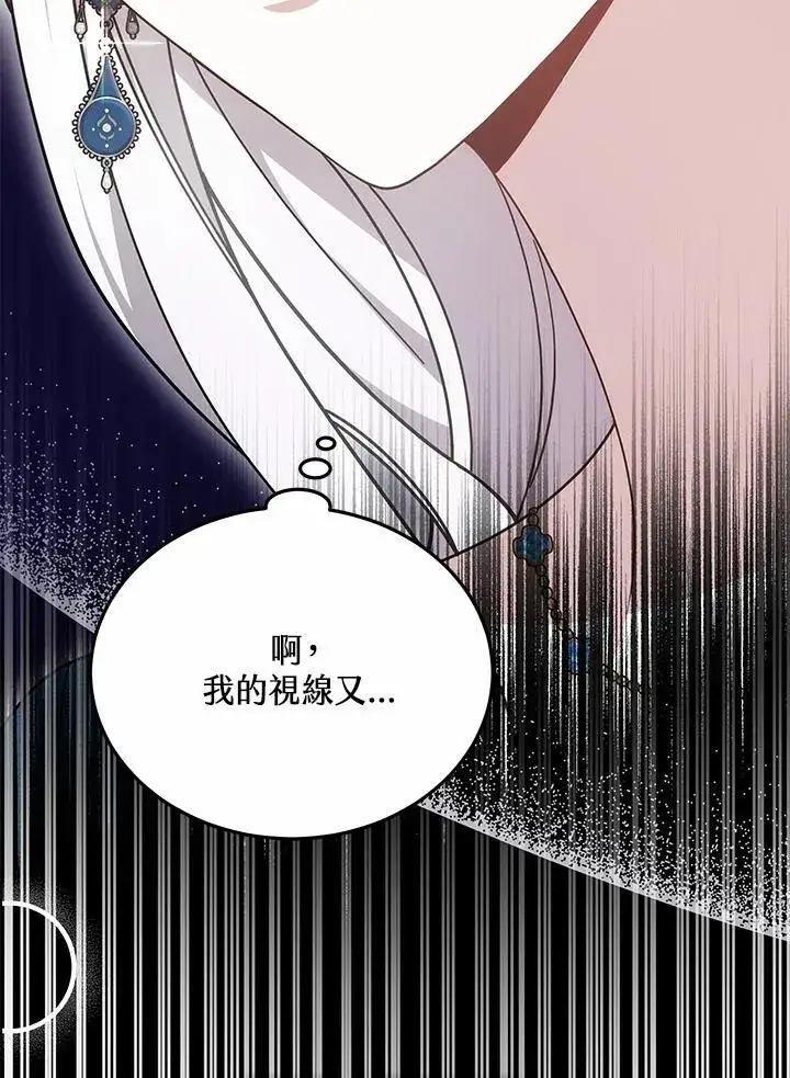 漫画《男主的侄子太喜欢我了》第37话第75张图