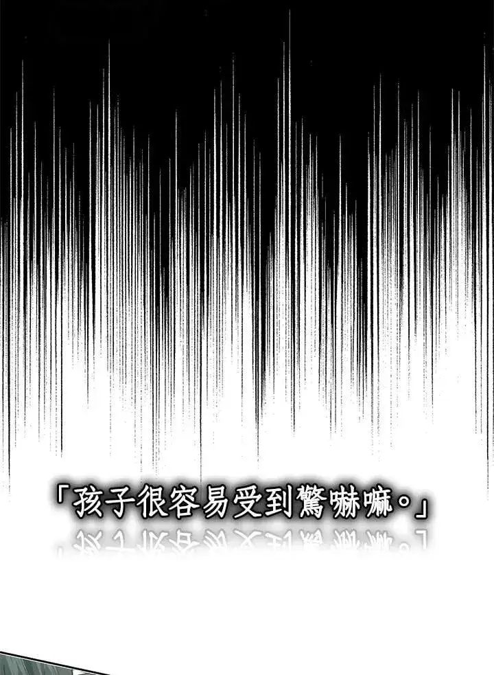 漫画《男主的侄子太喜欢我了》第37话第79张图