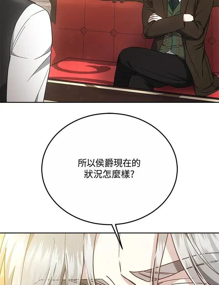 漫画《男主的侄子太喜欢我了》第37话第8张图