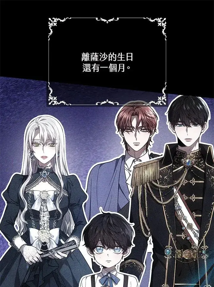 漫画《男主的侄子太喜欢我了》第37话第83张图