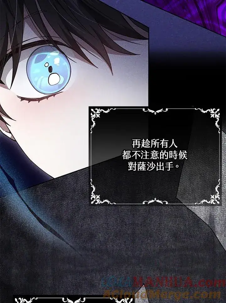 漫画《男主的侄子太喜欢我了》第37话第85张图
