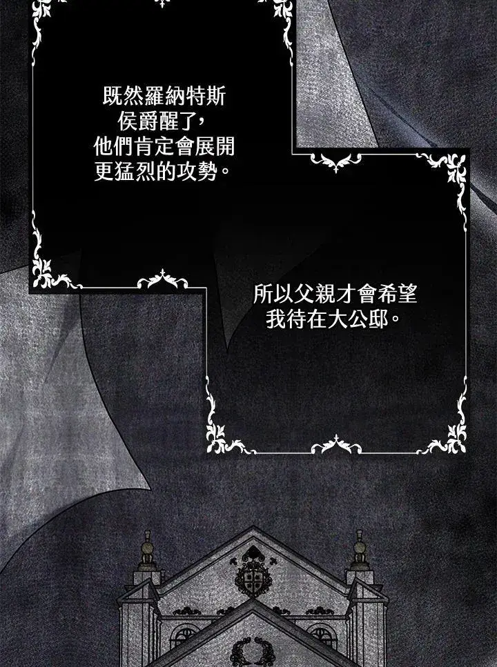 漫画《男主的侄子太喜欢我了》第37话第86张图