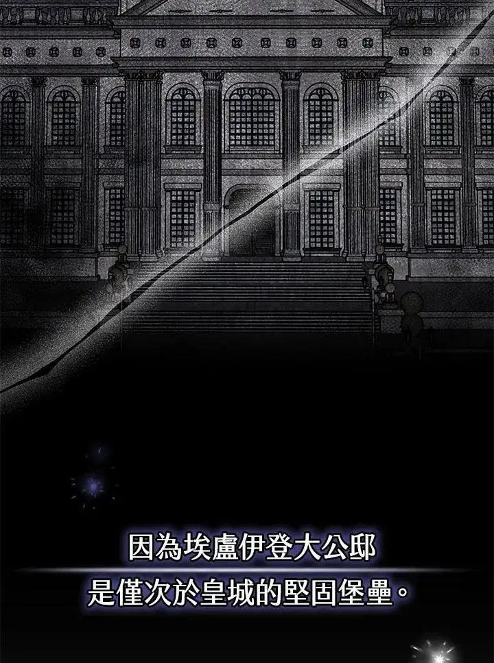 漫画《男主的侄子太喜欢我了》第37话第87张图