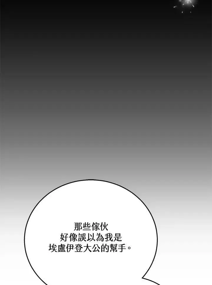 漫画《男主的侄子太喜欢我了》第37话第88张图