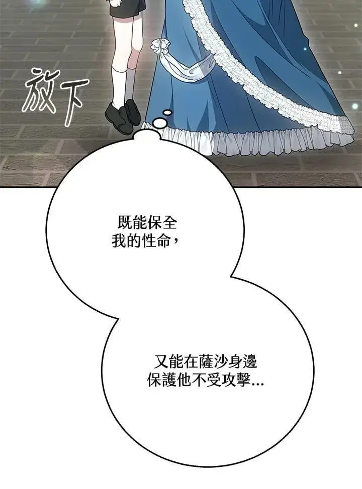 漫画《男主的侄子太喜欢我了》第37话第90张图