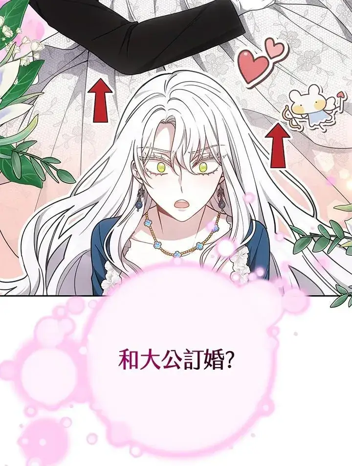漫画《男主的侄子太喜欢我了》第37话第92张图