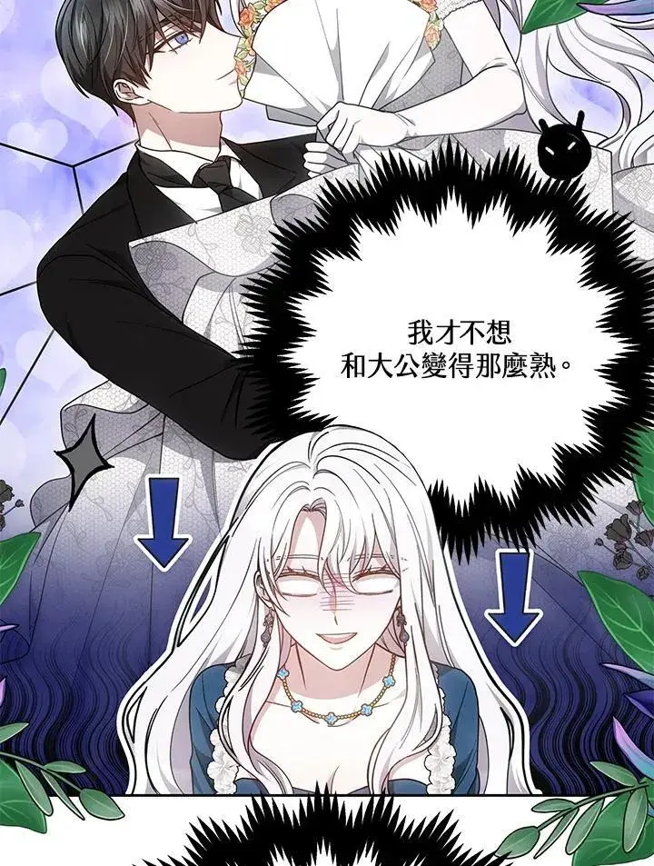 漫画《男主的侄子太喜欢我了》第37话第94张图