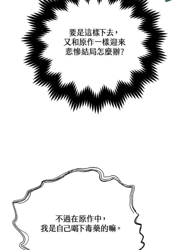 漫画《男主的侄子太喜欢我了》第37话第95张图