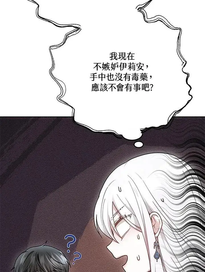 漫画《男主的侄子太喜欢我了》第37话第96张图