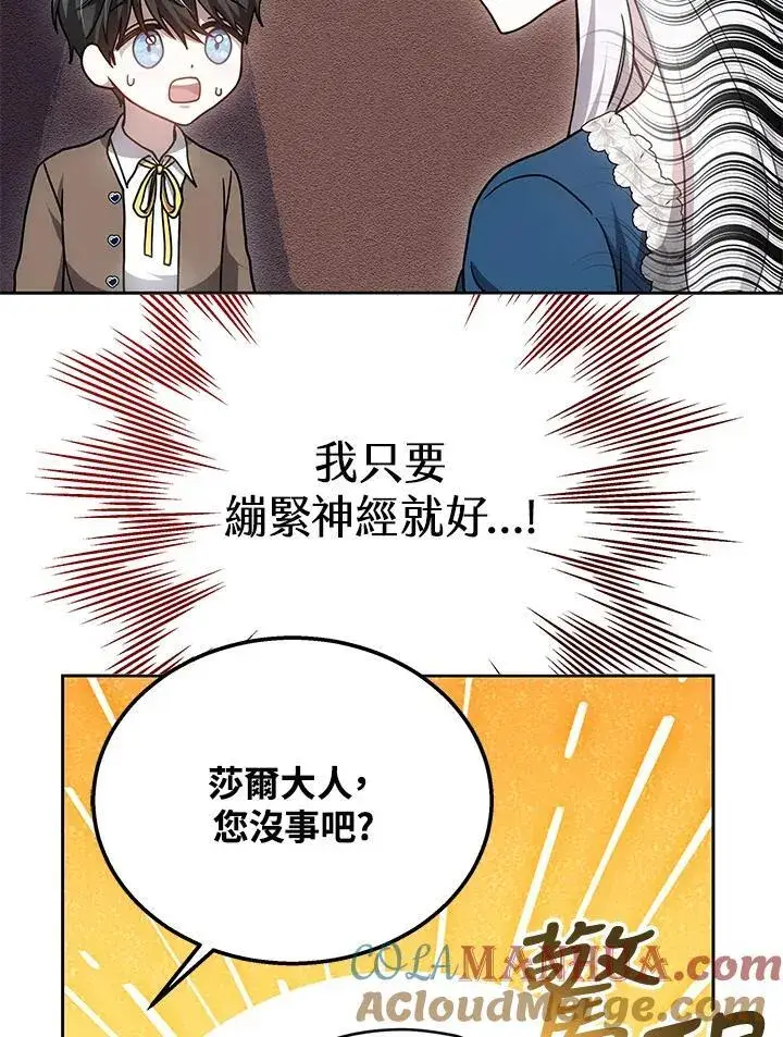 漫画《男主的侄子太喜欢我了》第37话第97张图