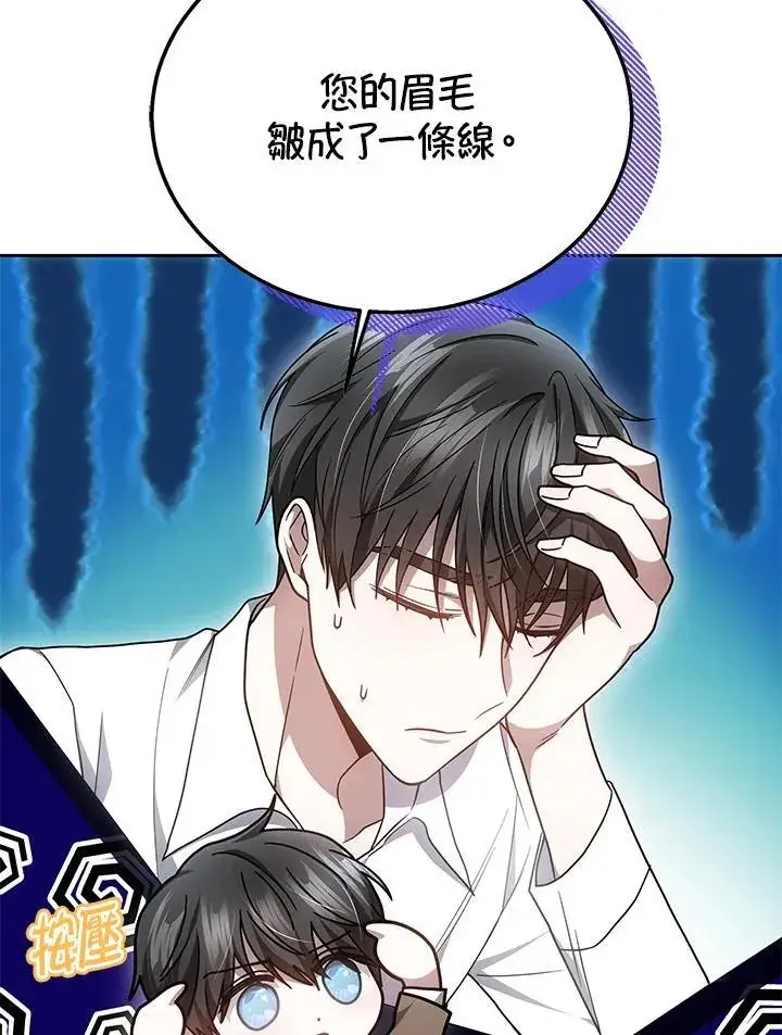 漫画《男主的侄子太喜欢我了》第37话第99张图