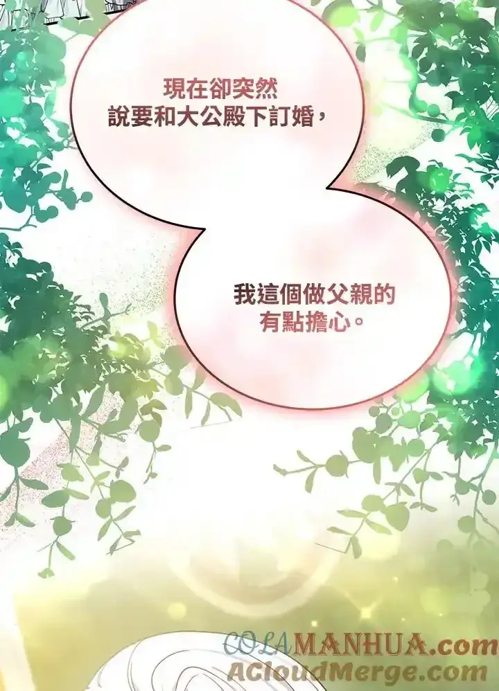 漫画《男主的侄子太喜欢我了》第38话第101张图