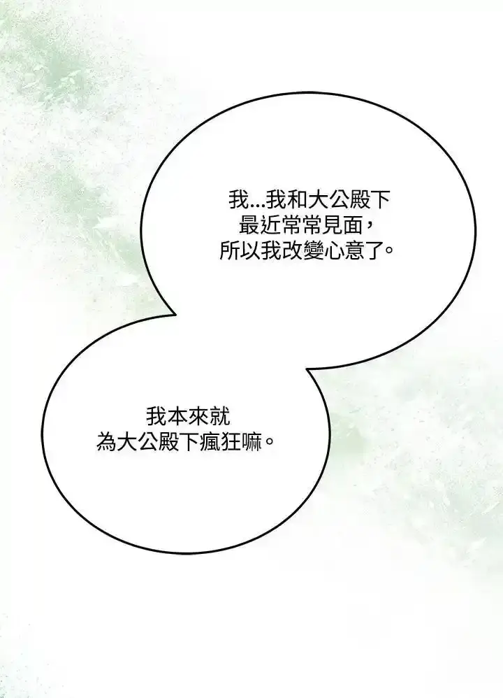漫画《男主的侄子太喜欢我了》第38话第103张图