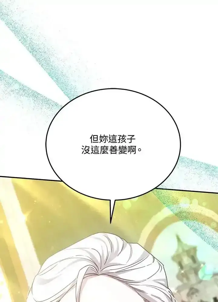 漫画《男主的侄子太喜欢我了》第38话第104张图