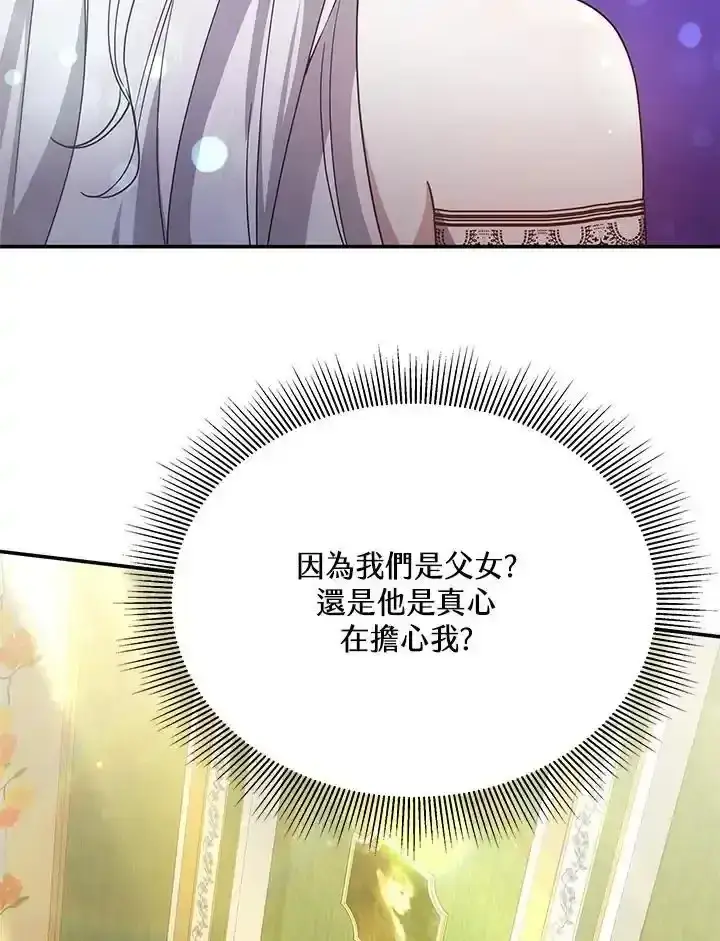 漫画《男主的侄子太喜欢我了》第38话第107张图