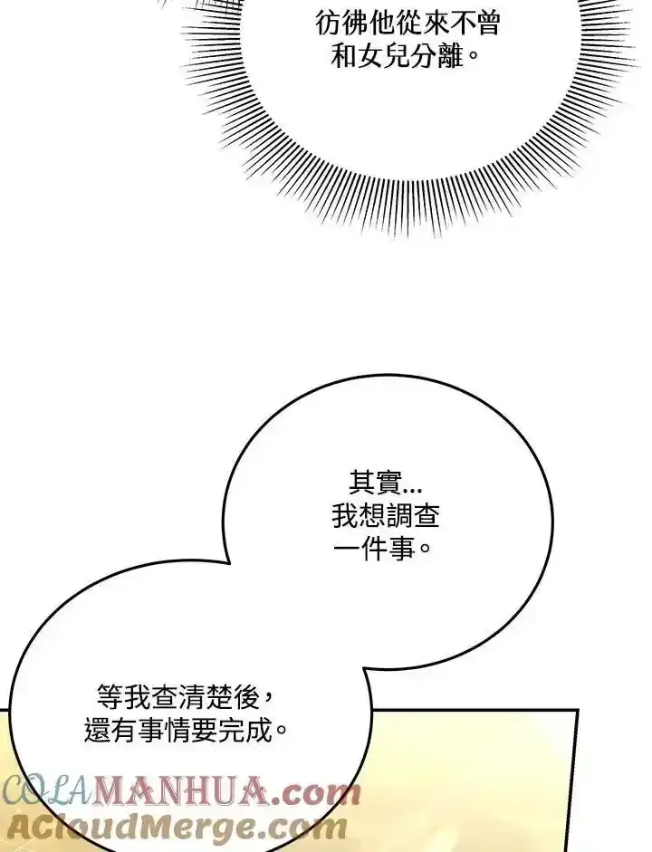 漫画《男主的侄子太喜欢我了》第38话第109张图